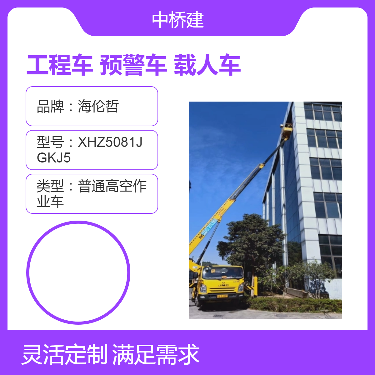黄色工程车包月出租 高速预警车 吊篮载人车租赁电话