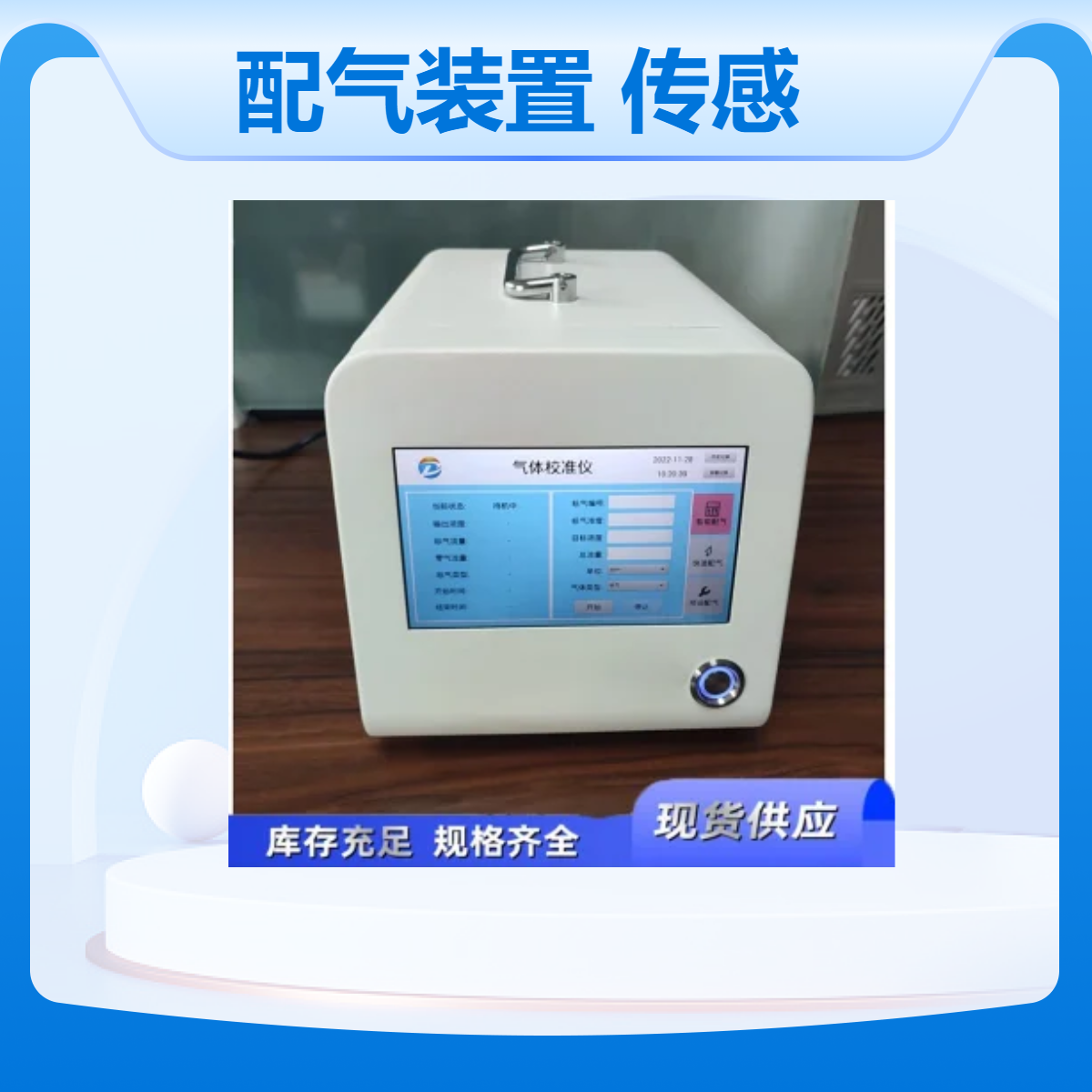 气体稀释配气装置 苯系物配气 质量流量传感器 实验室使用