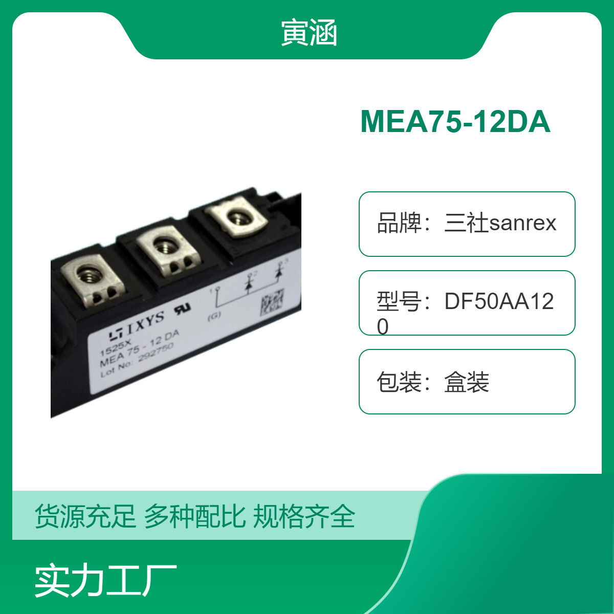 IXYS MEA75-12DA 1200V 50A 桥式整流器 标准封装 整流桥模块
