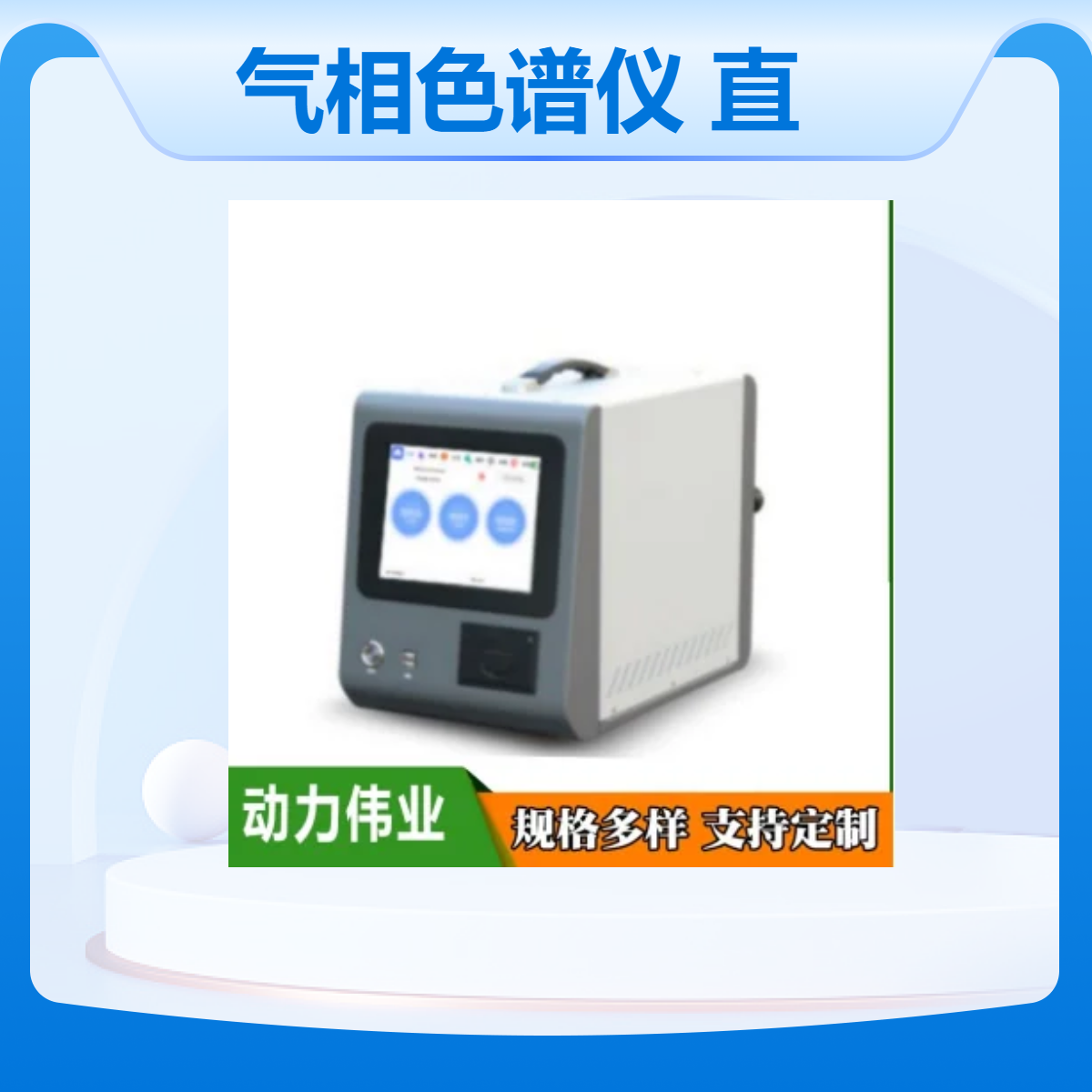 DL-NMHF便携式甲烷/非甲烷总烃气相色谱仪 FID直读设备