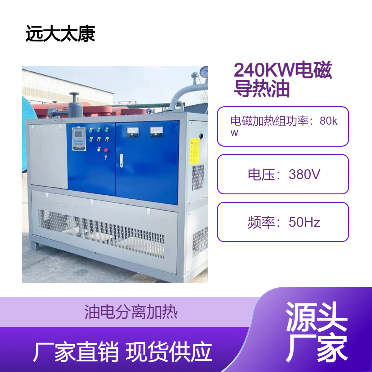 远大太康锅炉240KW 240千瓦电磁导热油炉 有机热载体炉