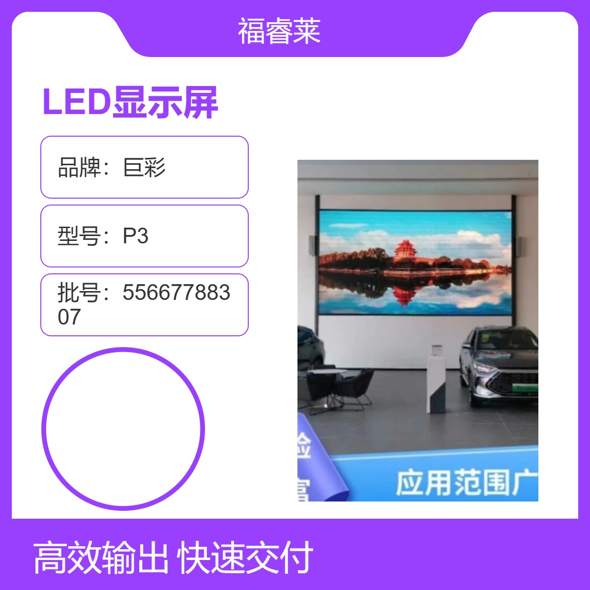 金/坛宝马4S店LED显示屏巨彩P2.5高清3840刷新
