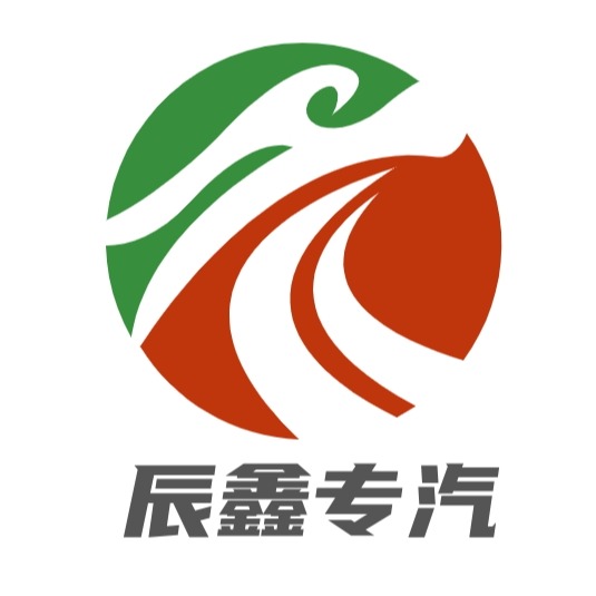 随州市辰鑫专用汽车销售有限公司