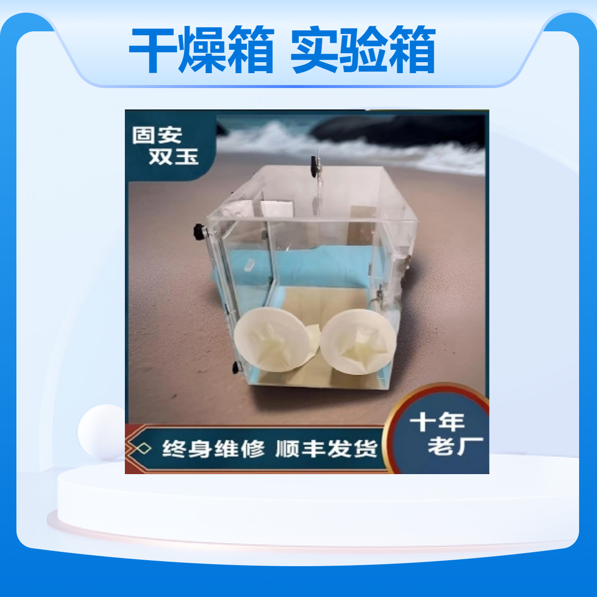 控制干燥箱自动控制温度实验箱亚克力箱体定做
