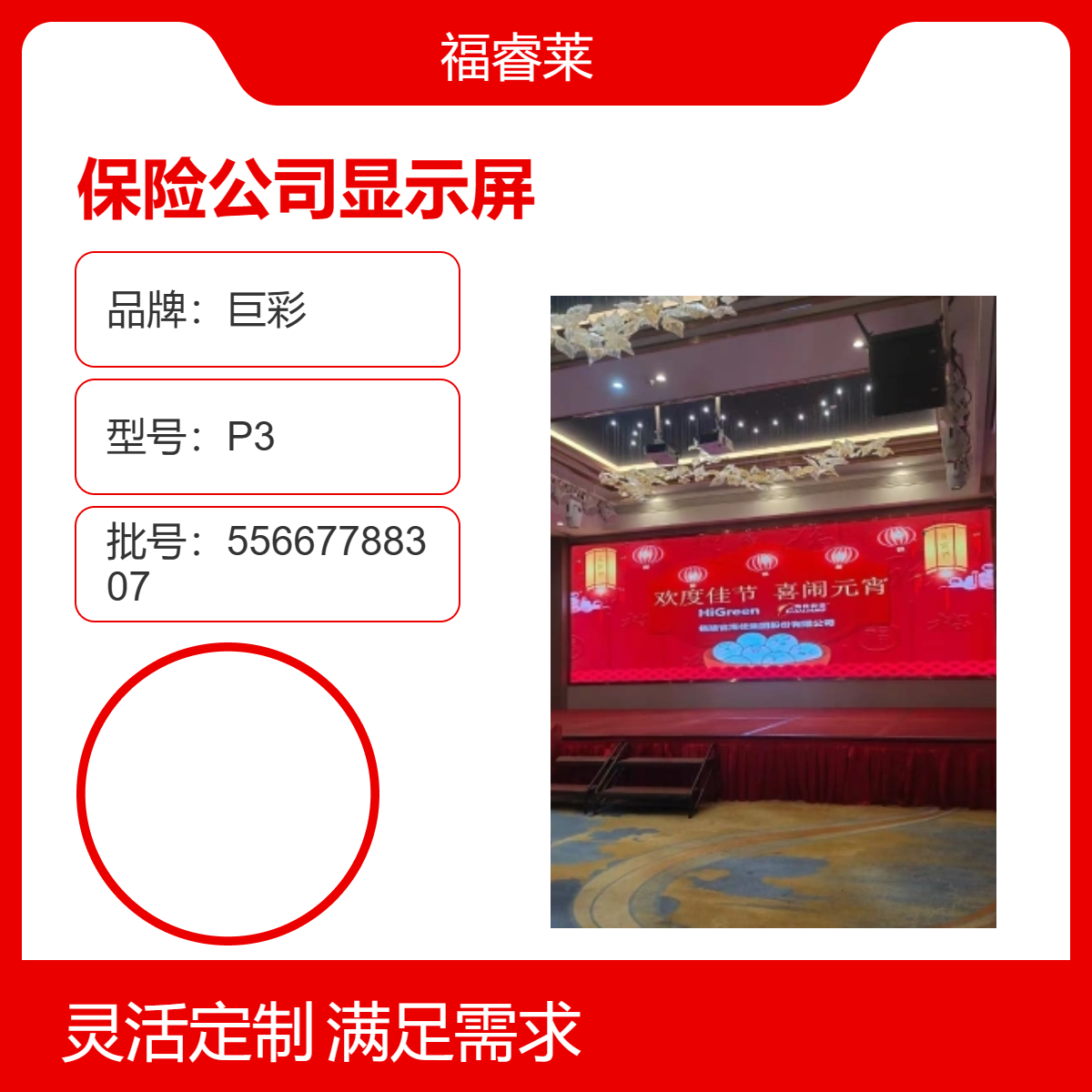 保险公司P2.5全彩LED显示屏铜线铜支信息发清晰