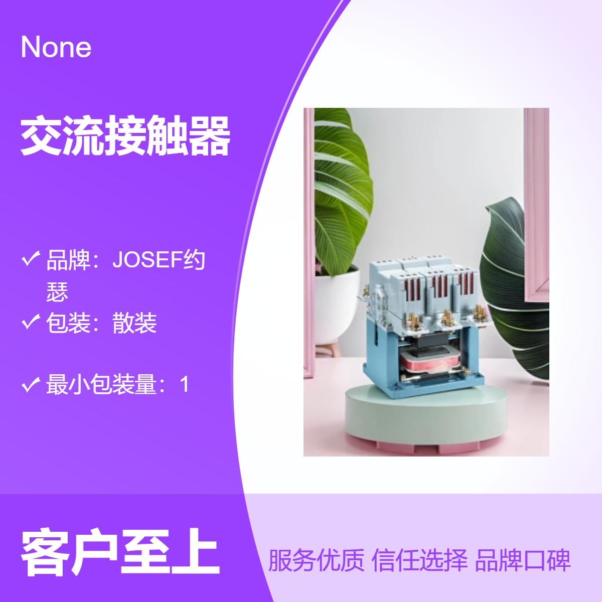 用于港口、冶金 CJ40-4000交流接触器 JOSEF约瑟