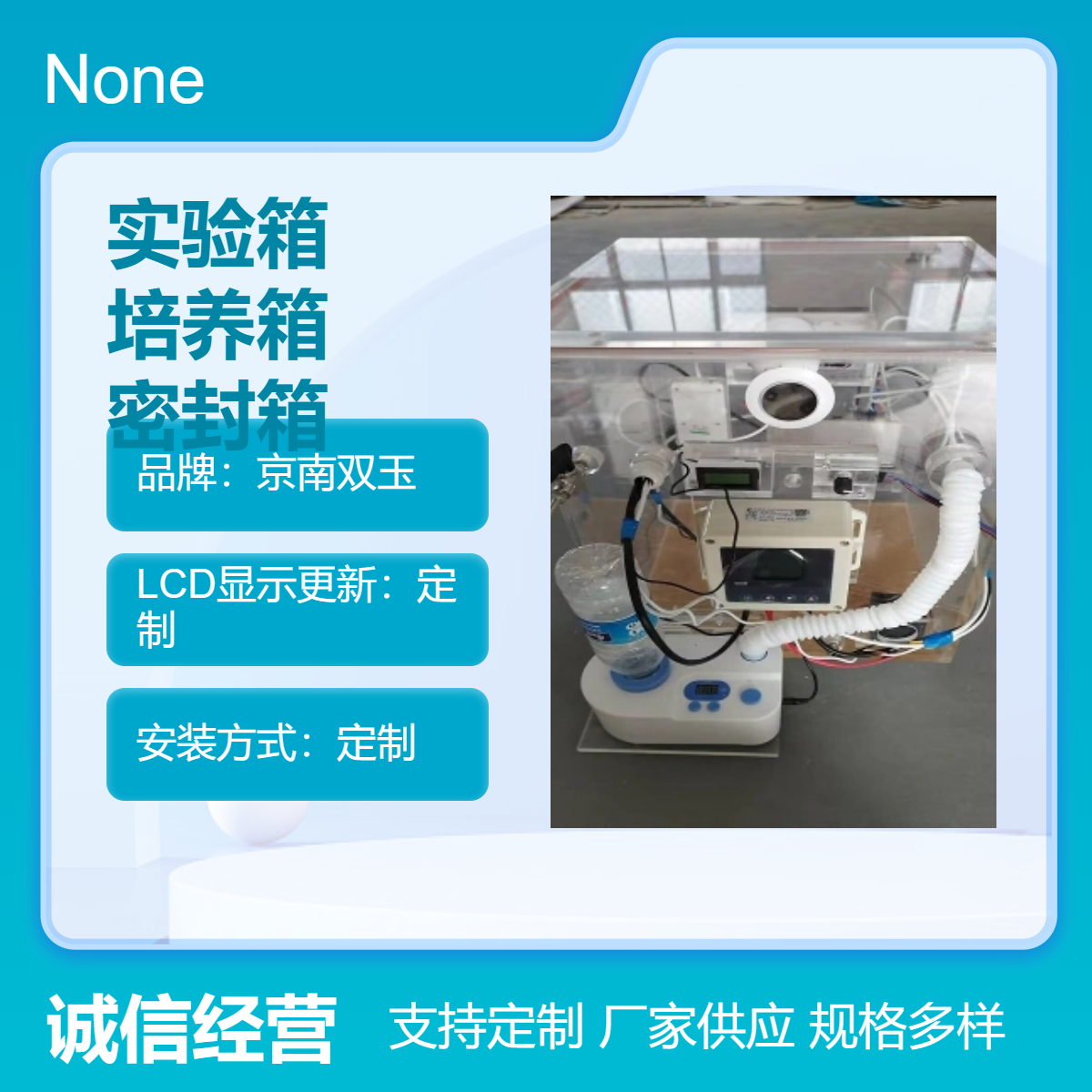 定制观测箱 实验箱 培养箱 亚克力密封箱 京南双玉品质保证