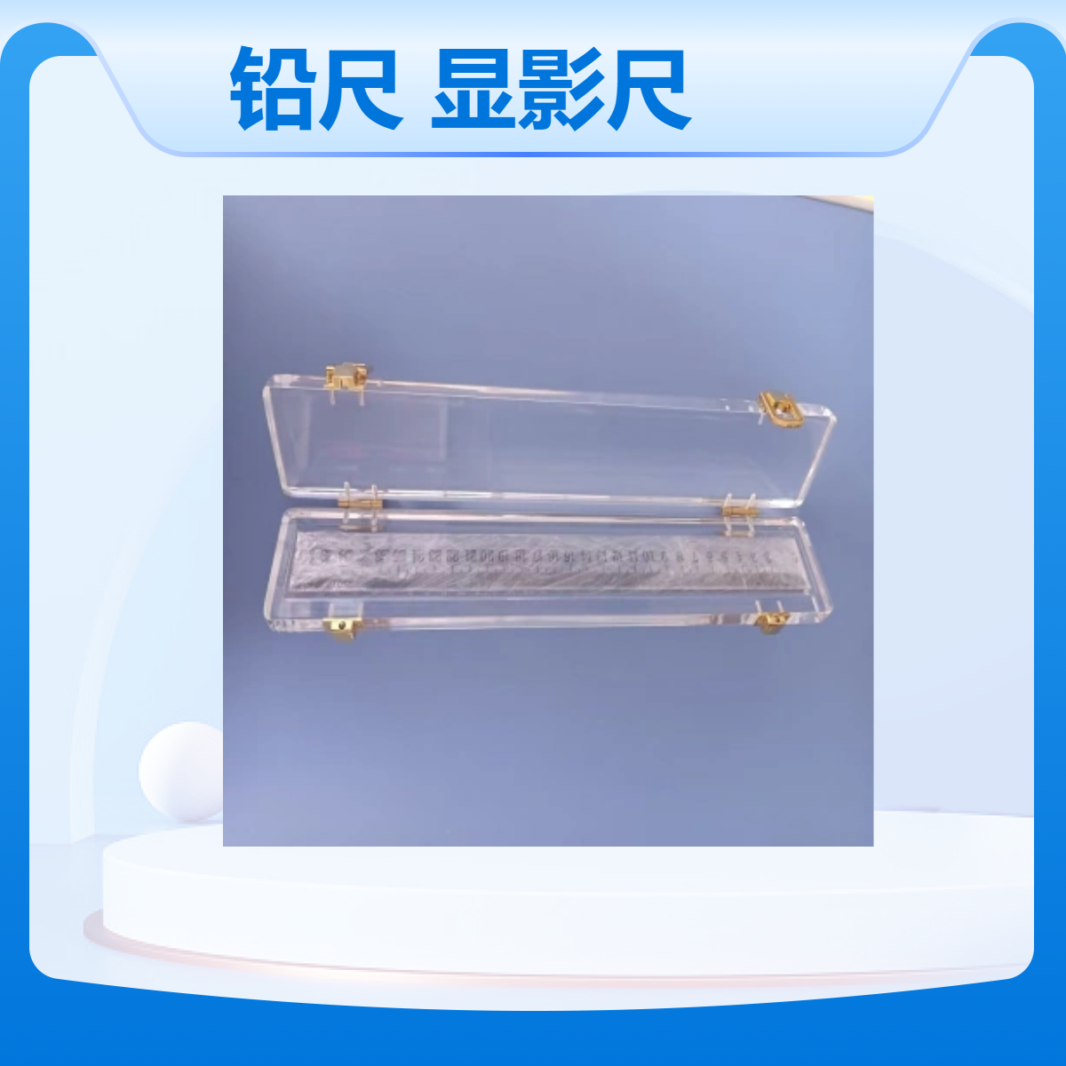铅尺铅刻度射线显影尺X光摄像标记尺1米2米加工