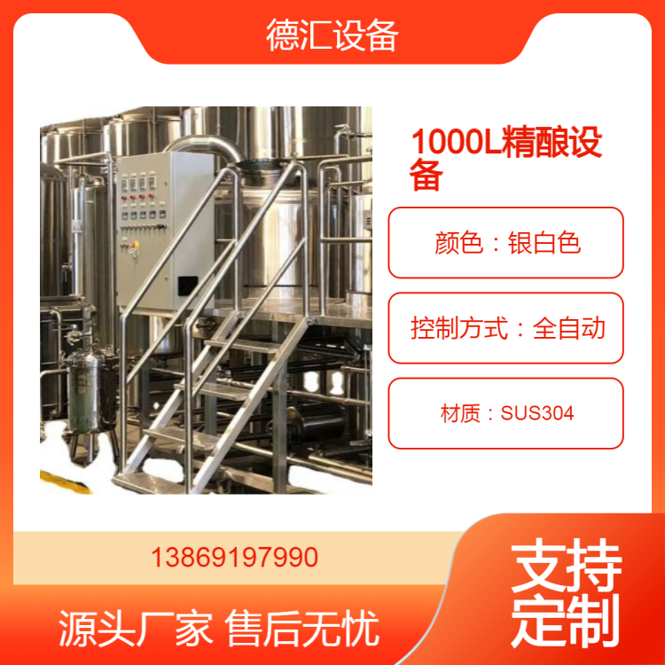 德汇1000L 小型酒坊酿酒设备 不锈钢 糖化发酵系统 可定制