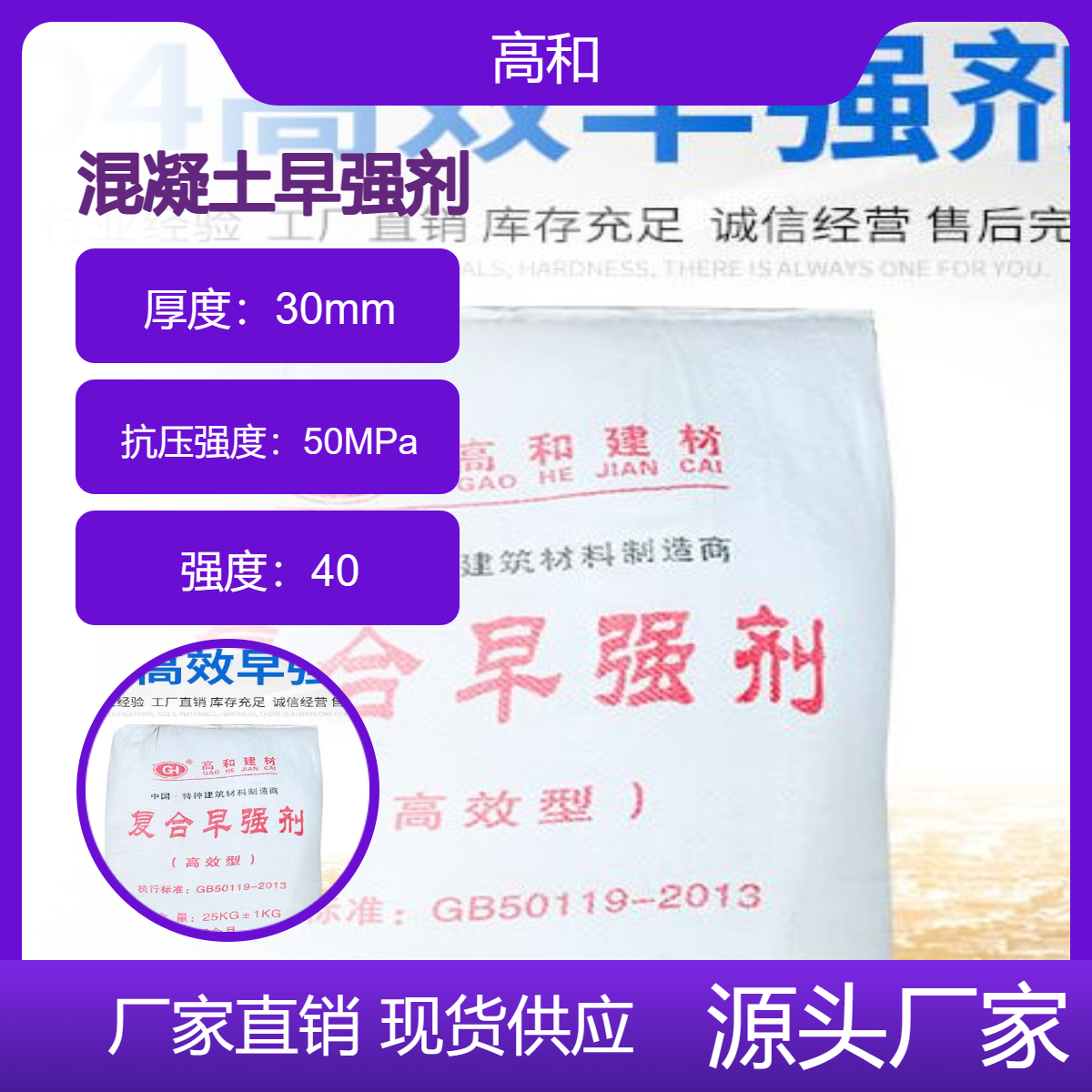 高和建材 北 海混凝土水泥早强剂 提前达到强度 早期通车 厂家供应