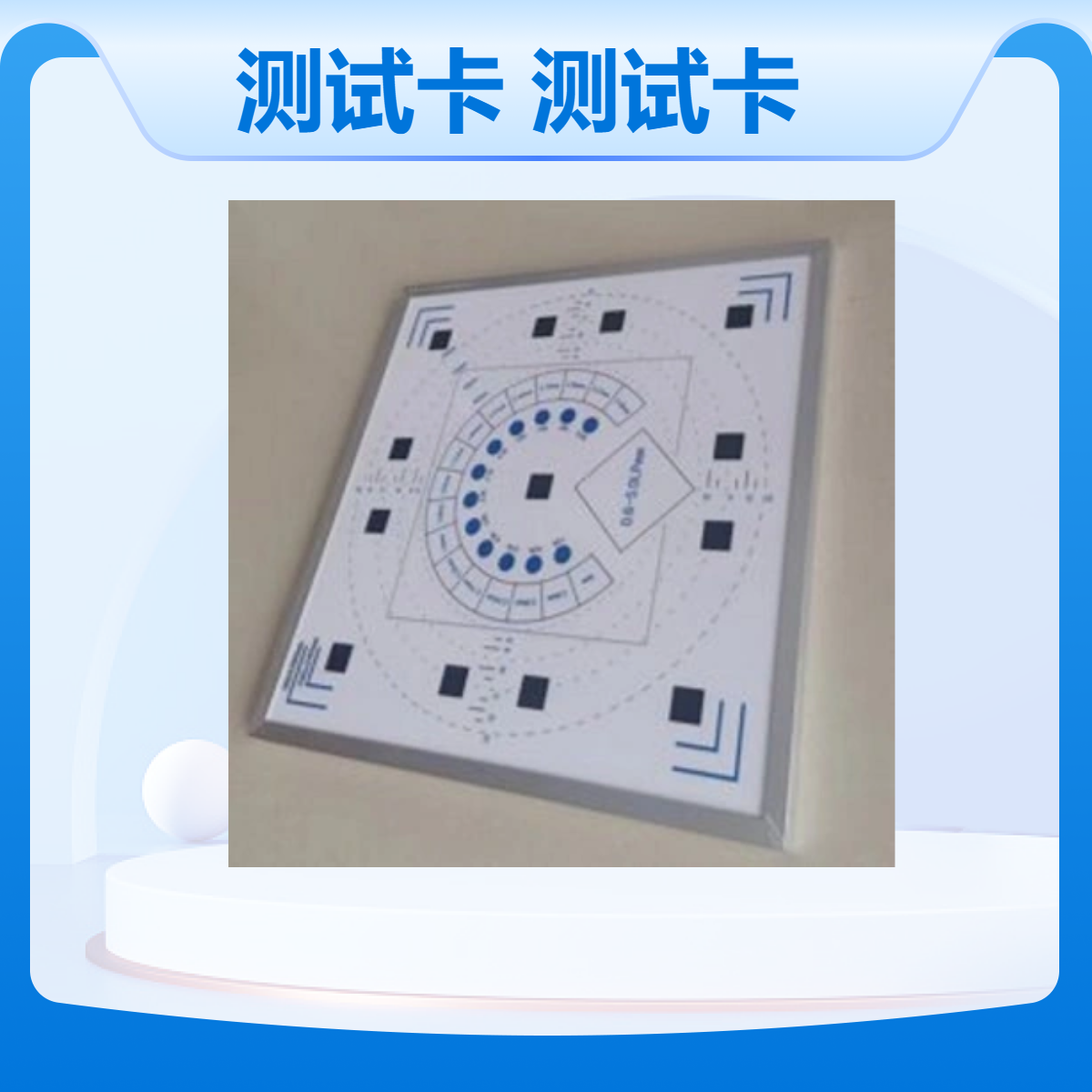 测试卡头影测量放大率一致性测试加工定制定做