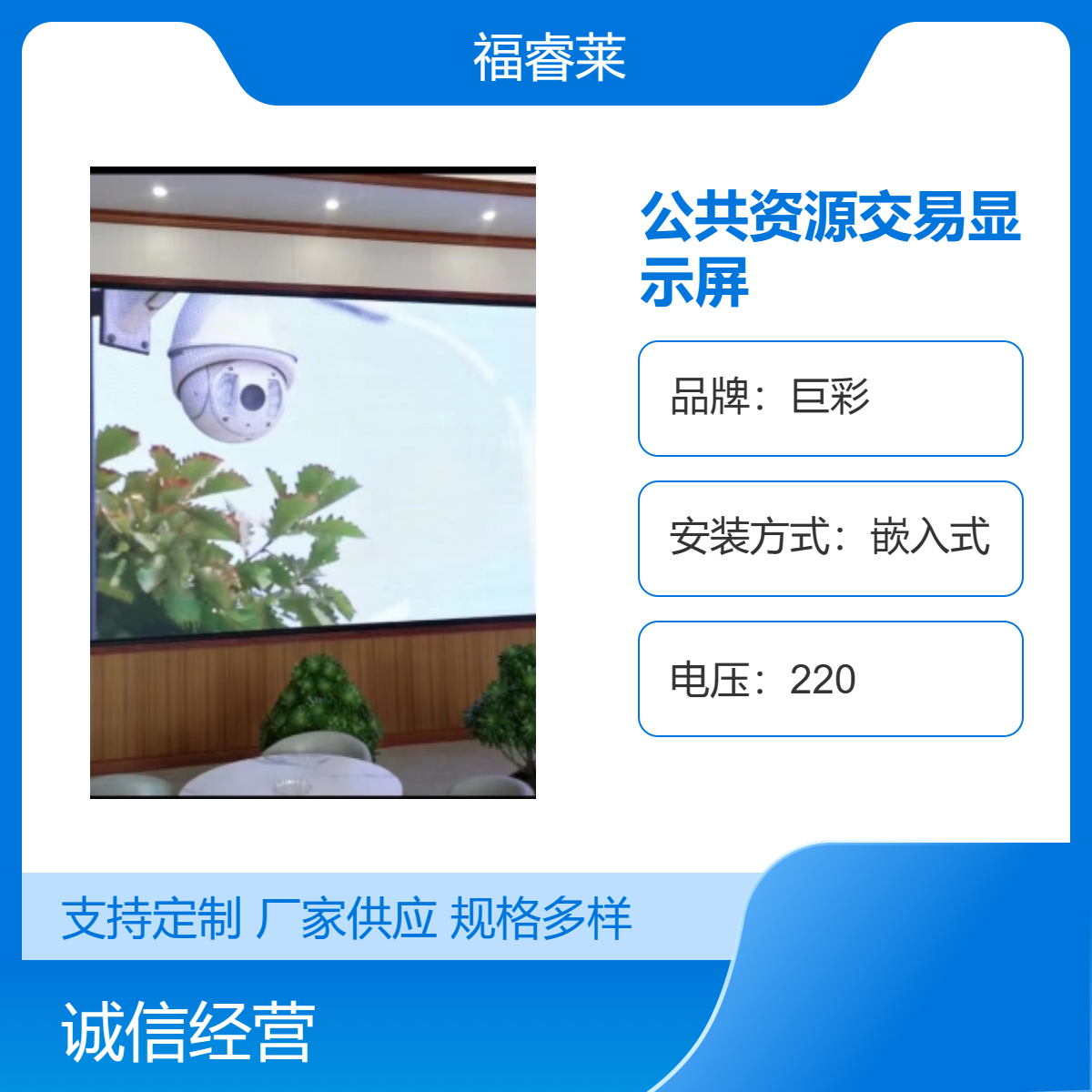 江/苏公共资源交易显示屏P2P2.5室内全彩先这里看看