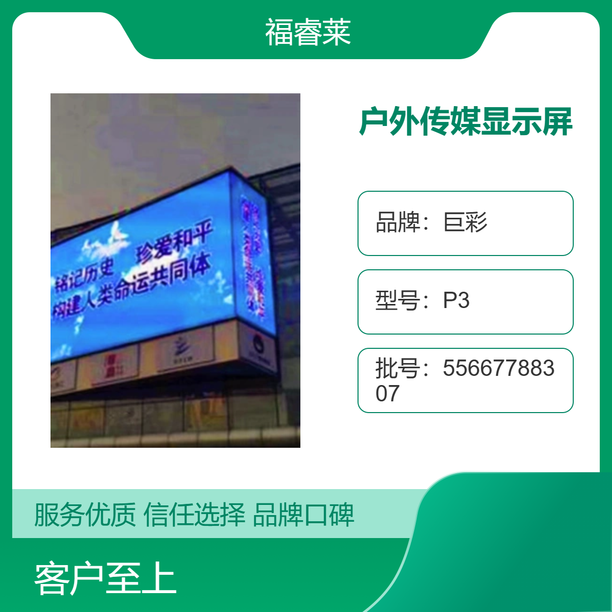 户外传媒显示屏巨彩P4P5 高清防水效果好使用周期长