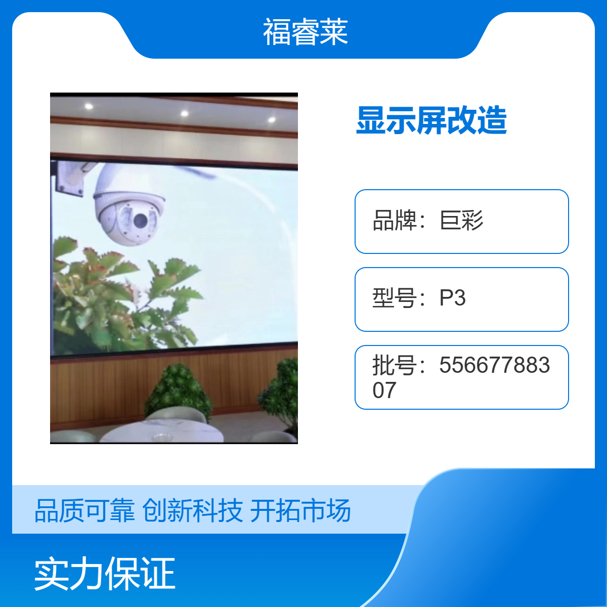 P3P4型号显示屏改造系统 无线投屏矩阵集控 高效升级