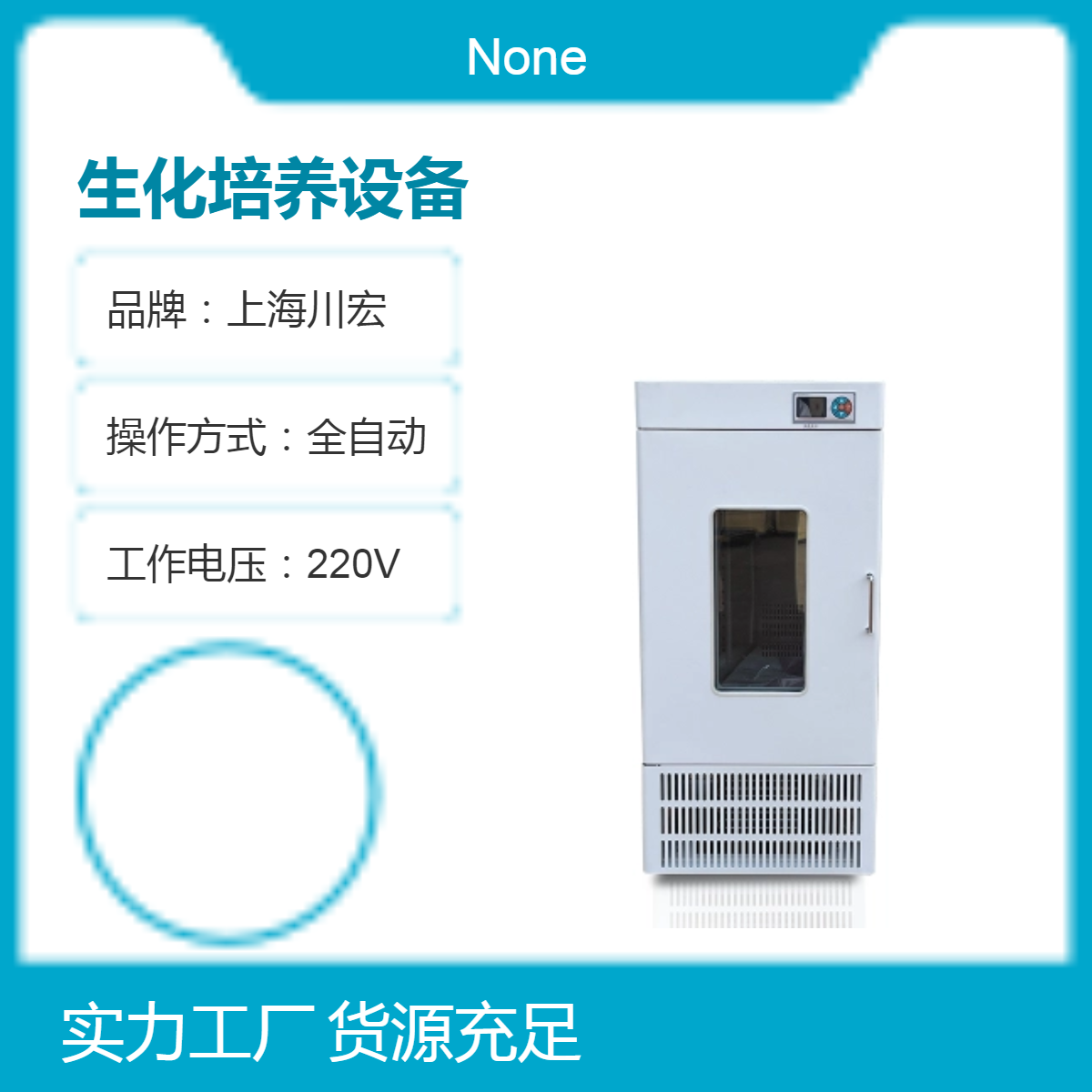低温生化培养设备SPXD-450 制冷450升 水质分析