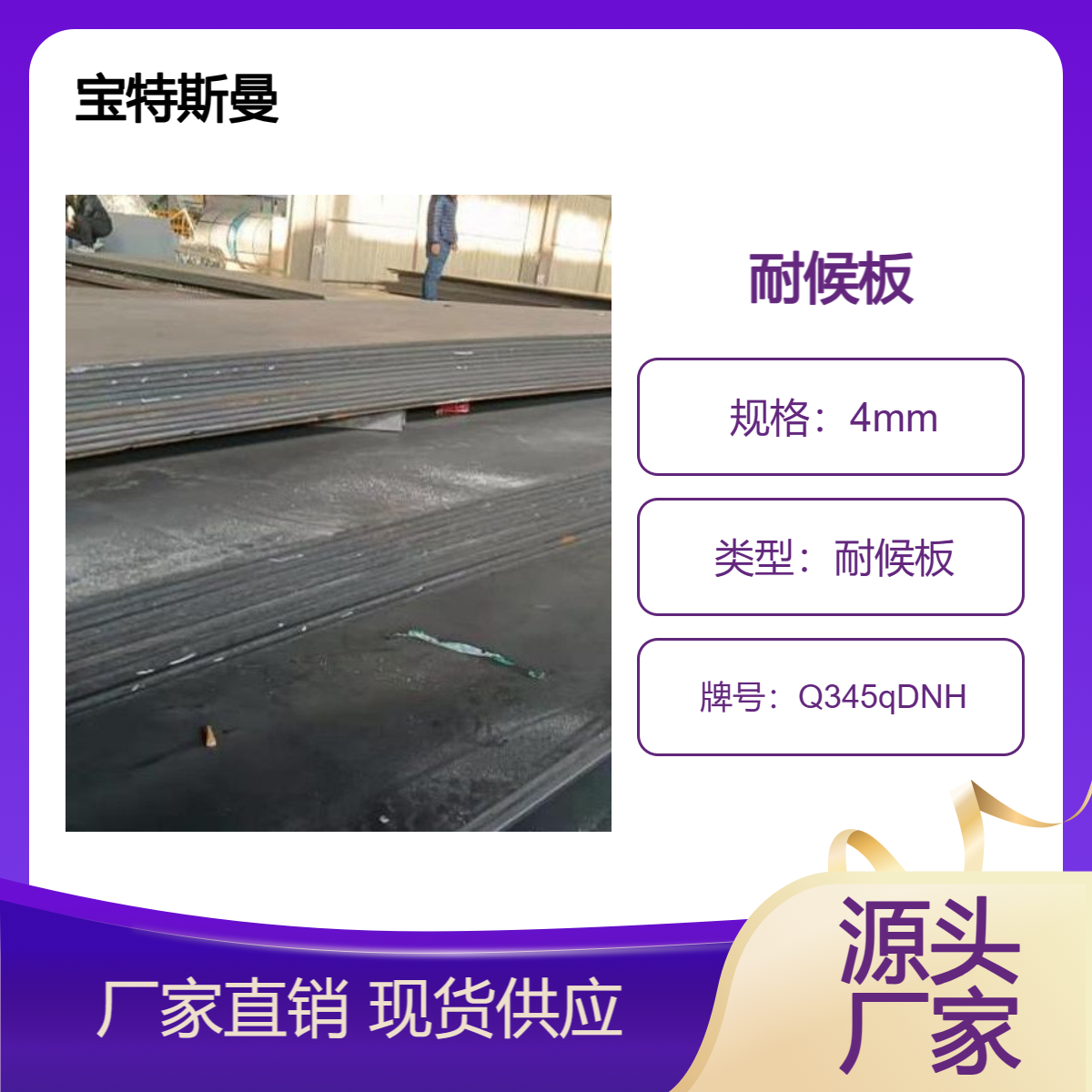 Q345qDNH低合金板 耐候板 结构钢板材 可切割零售钢板 宝特斯曼