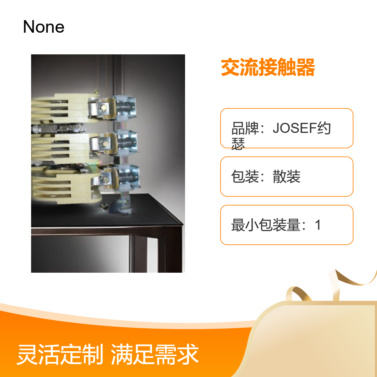 JOSEF约瑟 CJ12-150A/5交流接触器 结构轻巧一卡即好