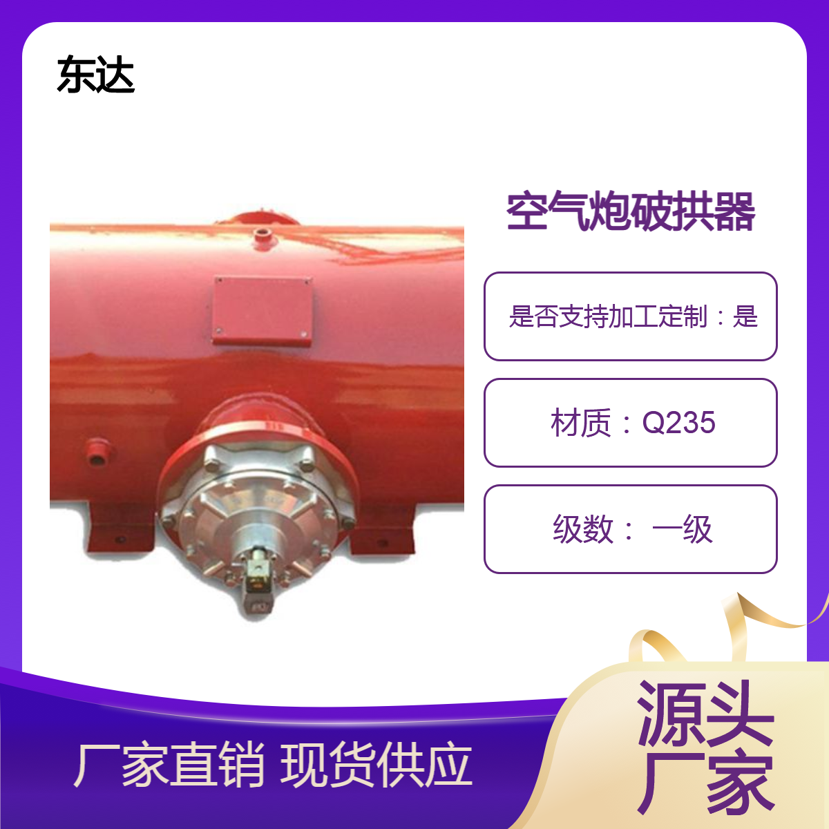 东达机电矿用空气炮 耐高温耐腐蚀 操作方便简单快捷 煤矿用破拱器