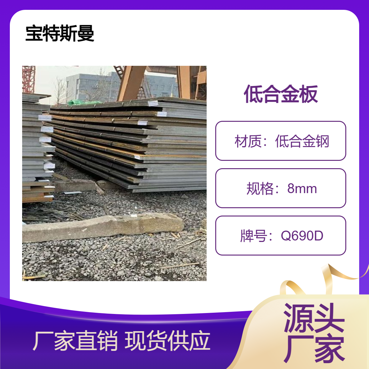 Q690D高强度板 国标钢板 低合金钢板材 切割定做 宝特斯曼