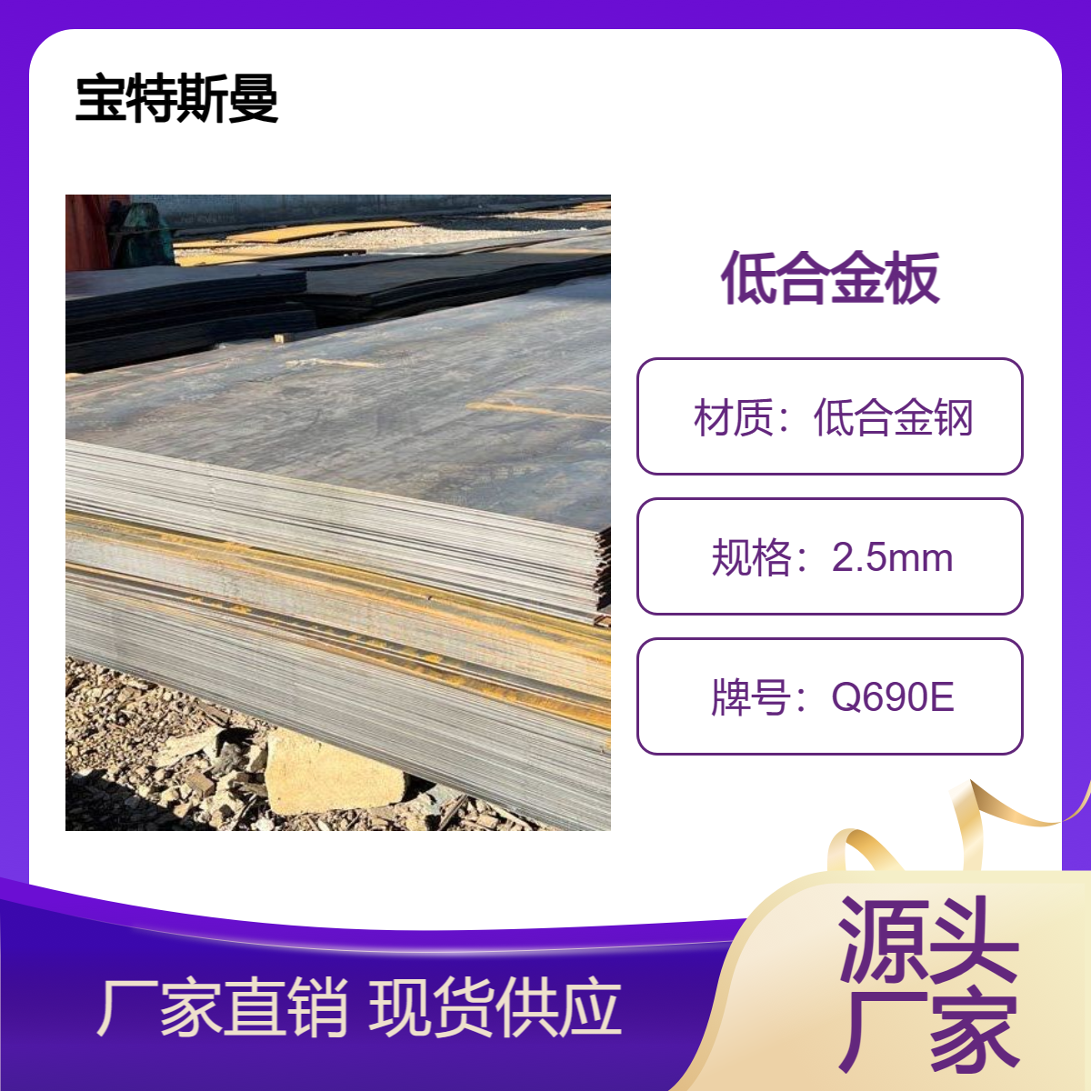 Q690E钢板 高强度低合金板 国标板材 按需定做 宝特斯曼