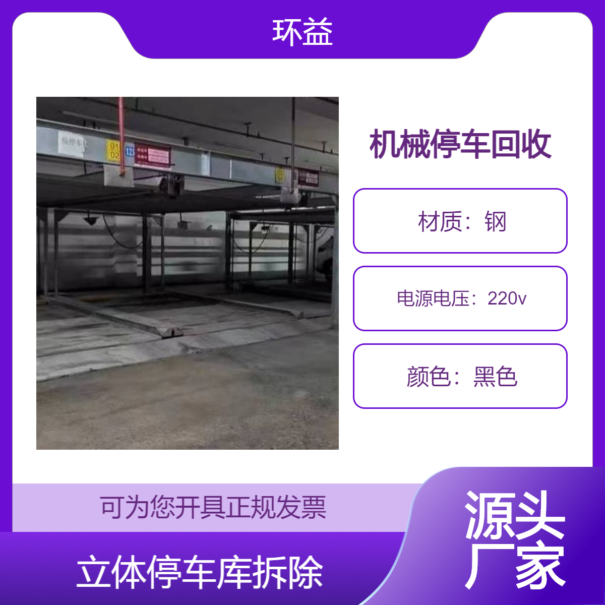 升降机械车库回收 二手立体停车场免费估价 快速拆除 横移车位处理