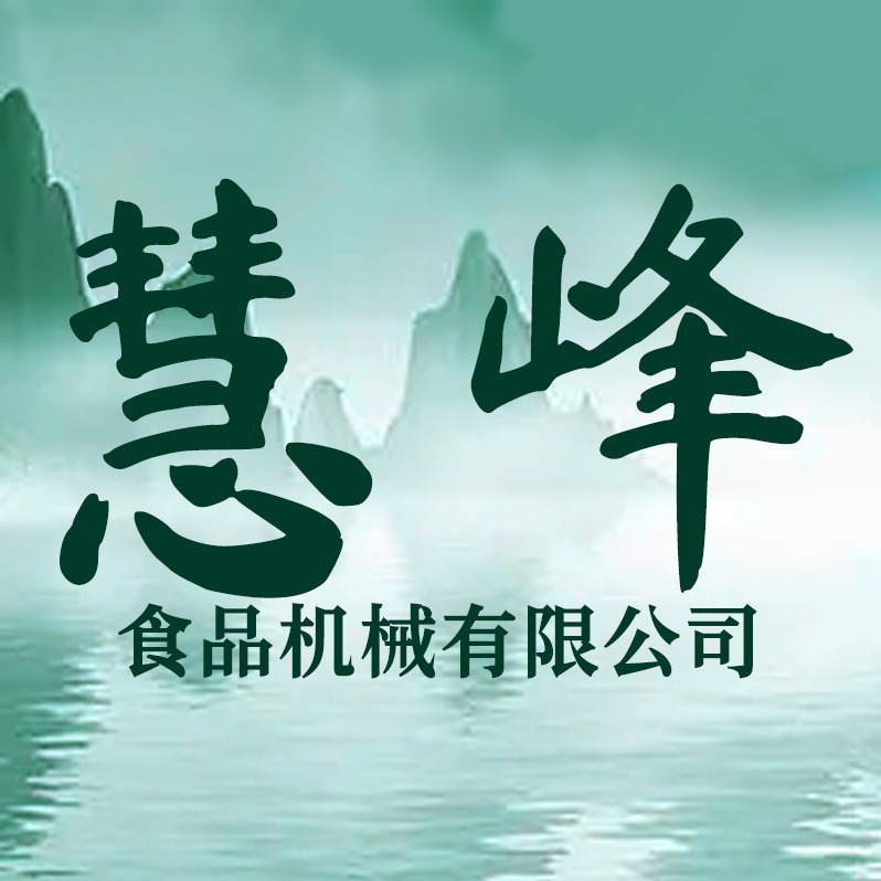 济南慧峰机械设备有限公司