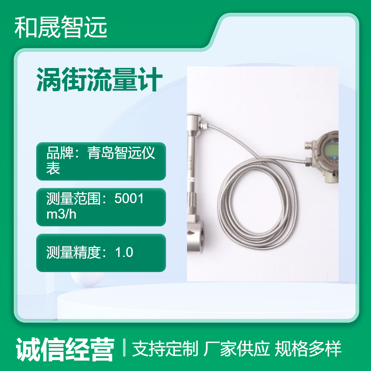 高精度涡街流量计 工作温度300℃ 流量范围8888m3/h