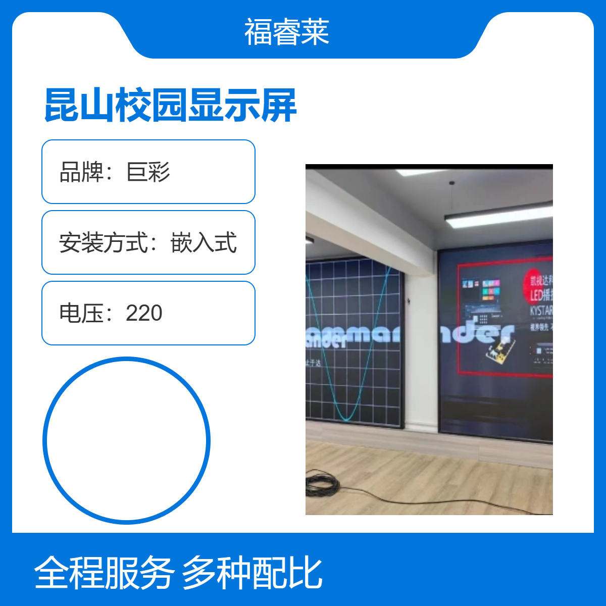 昆/山校园显示屏室内高清全彩屏多屏多信号免费集控方案