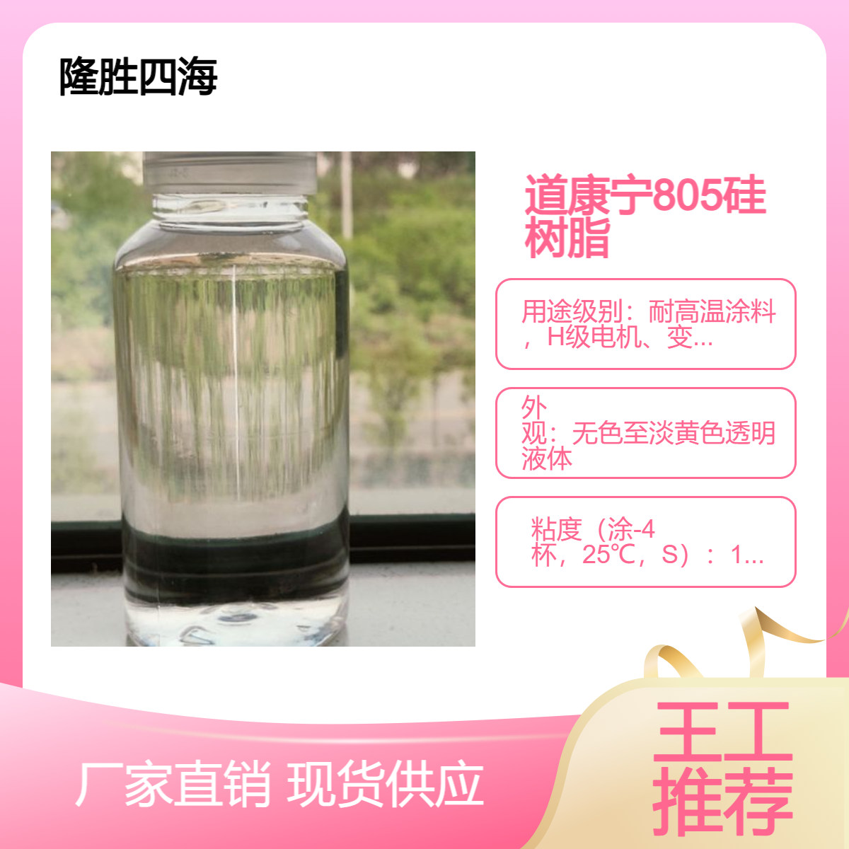 道康宁805同款有机硅树脂 油性体系 成膜快耐温达400度 高温油漆基料