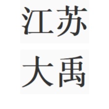 江苏大禹电动阀门有限公司 - 公司logo