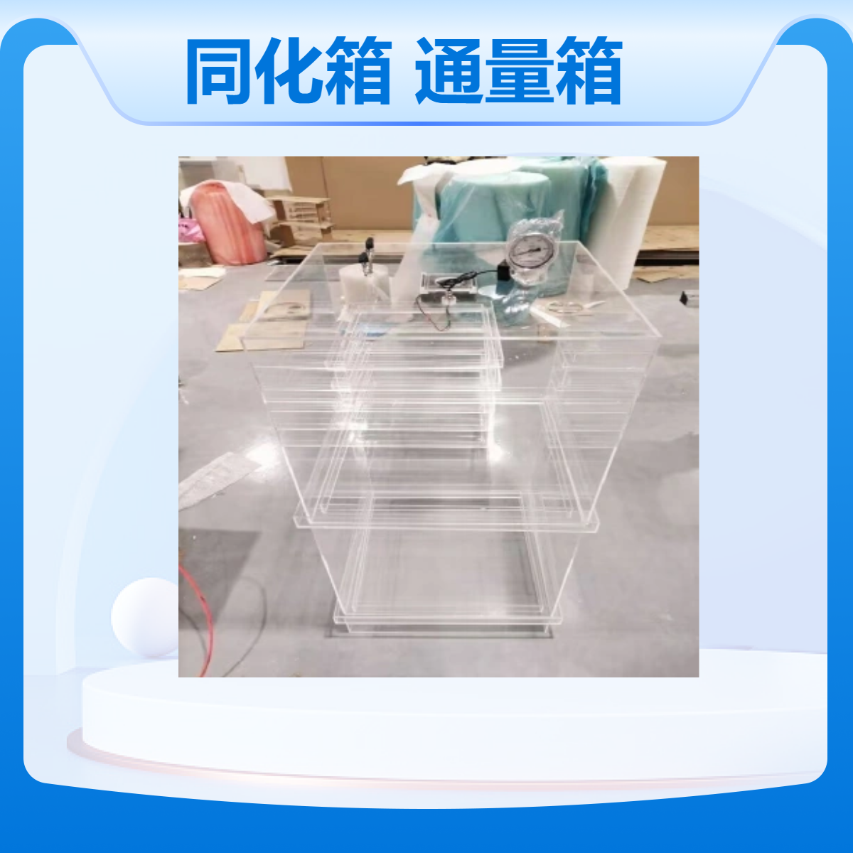 碳排放通量箱亚克力透明通箱有机玻璃化箱订制