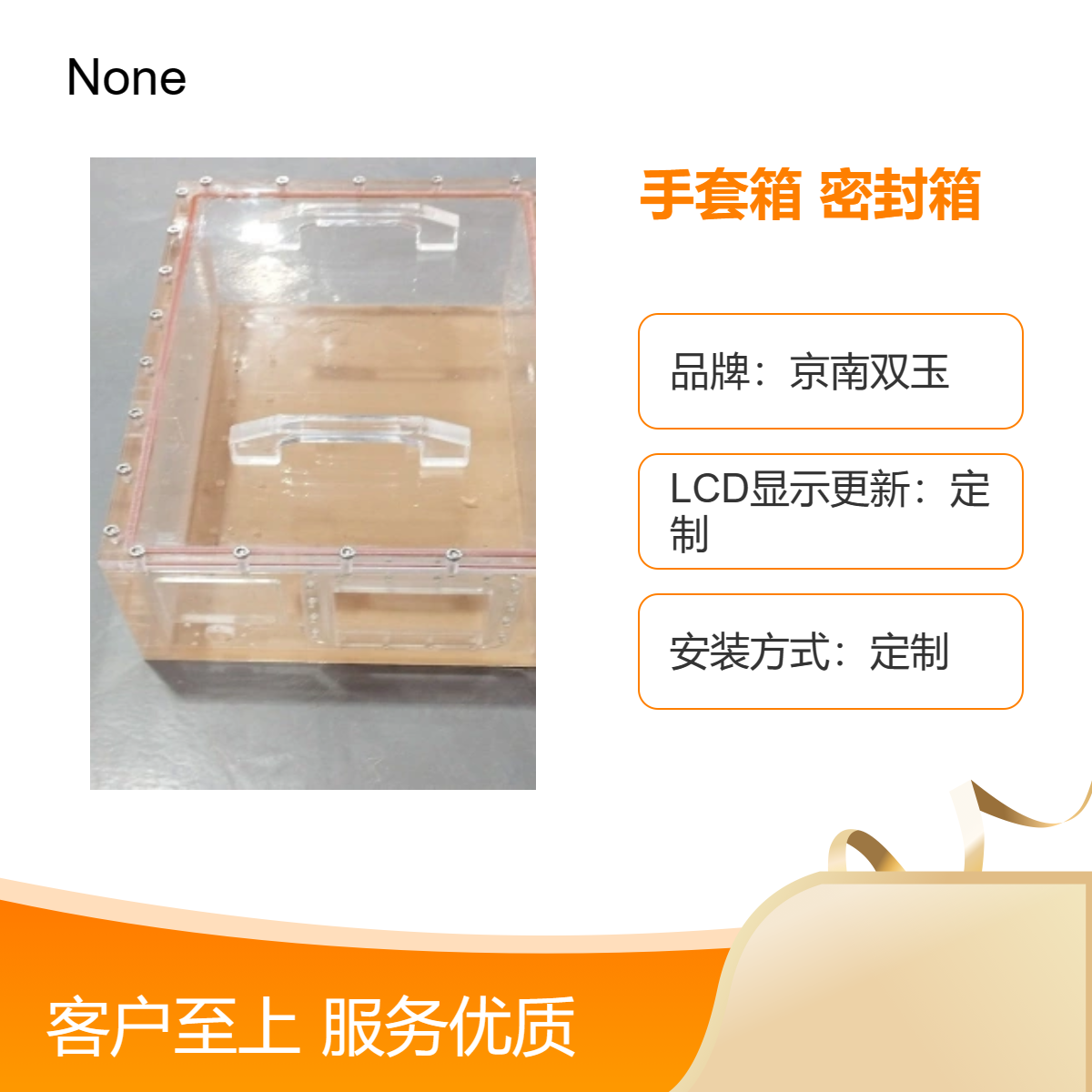 有机玻璃手套箱实验环境模拟操作隔离密封箱订制加工