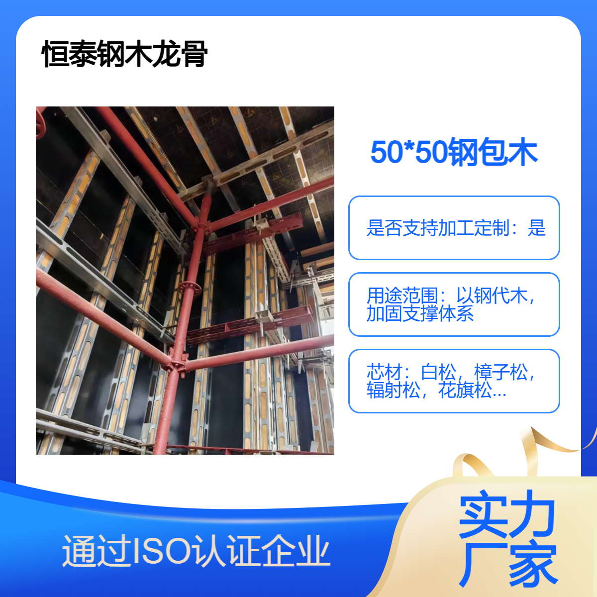 50*50钢木龙骨可租可售壁厚1.7MM长度按需求加工剪力墙模板钢包木