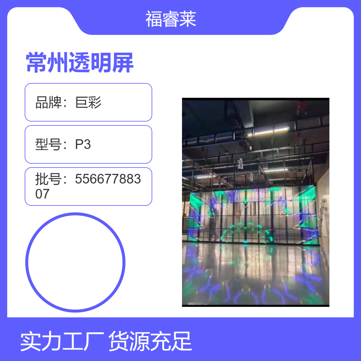 常/州LED透明屏P3.91通透性好透光率50%广泛应用于橱窗玻璃外框