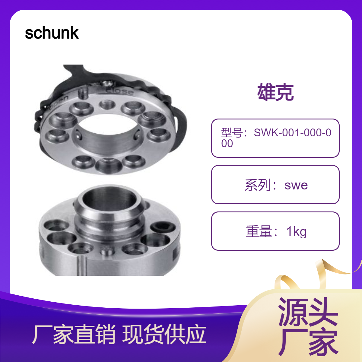 schunk SWK-001-000-000 雄克气动 链接圆盘 德国上游一手渠道
