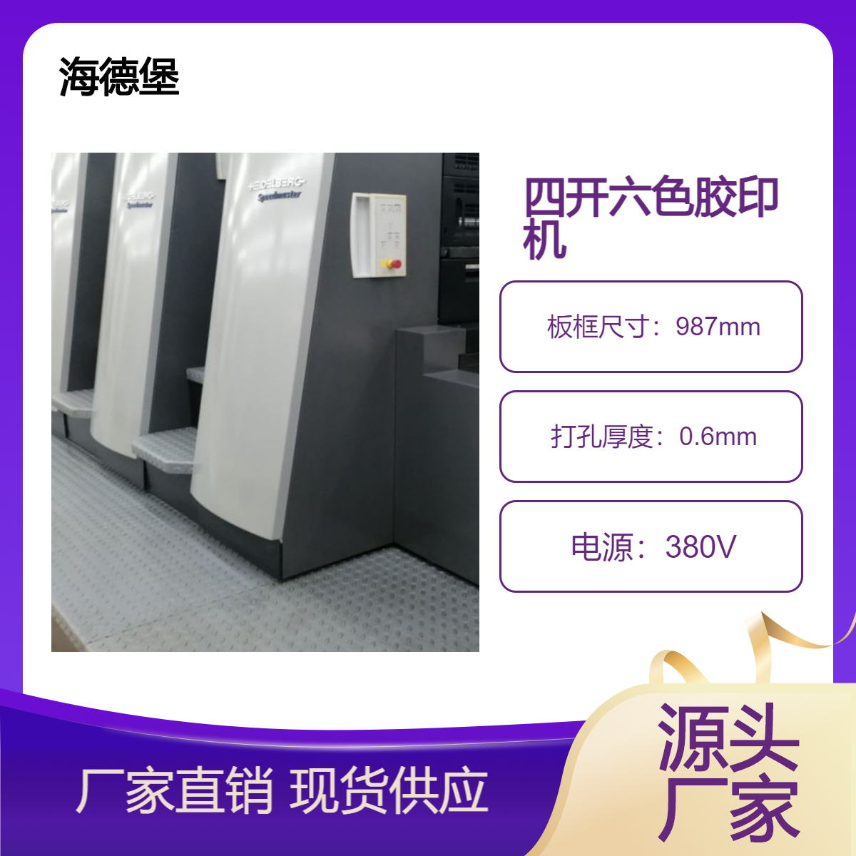 二手海德堡四开六色加过油XL75-6+LF胶印机出售