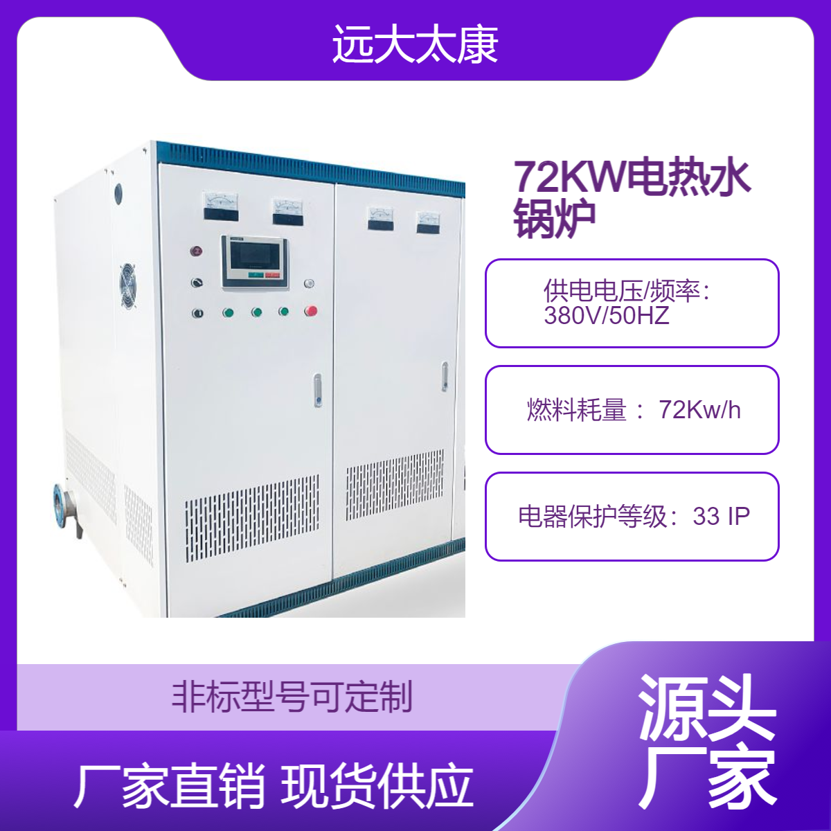 远大太康锅炉72KW72千瓦电加热热水锅炉 浴池洗浴加热