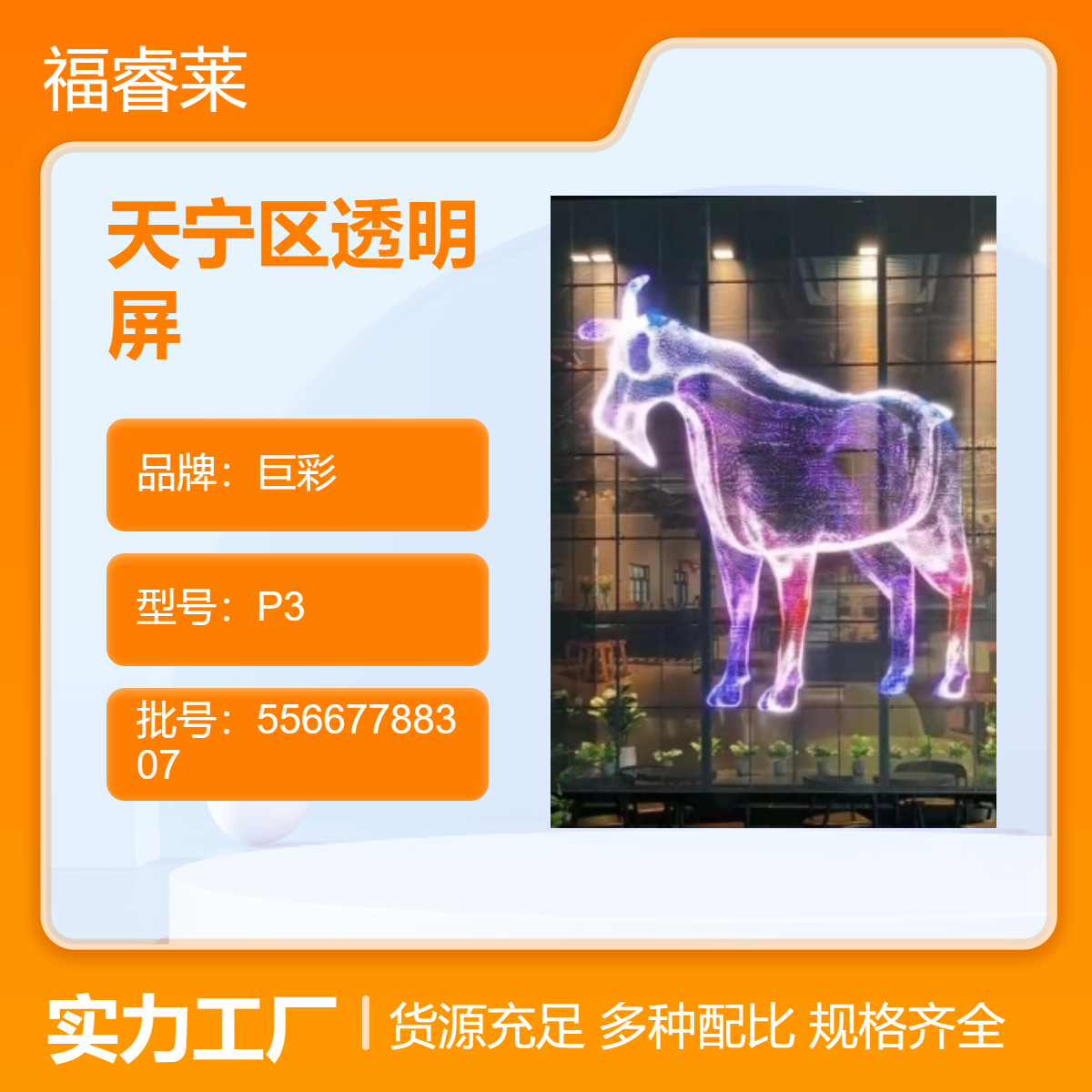 天/宁区透明屏商场专业店显示屏酒店玻璃屏不影响采光的电子屏