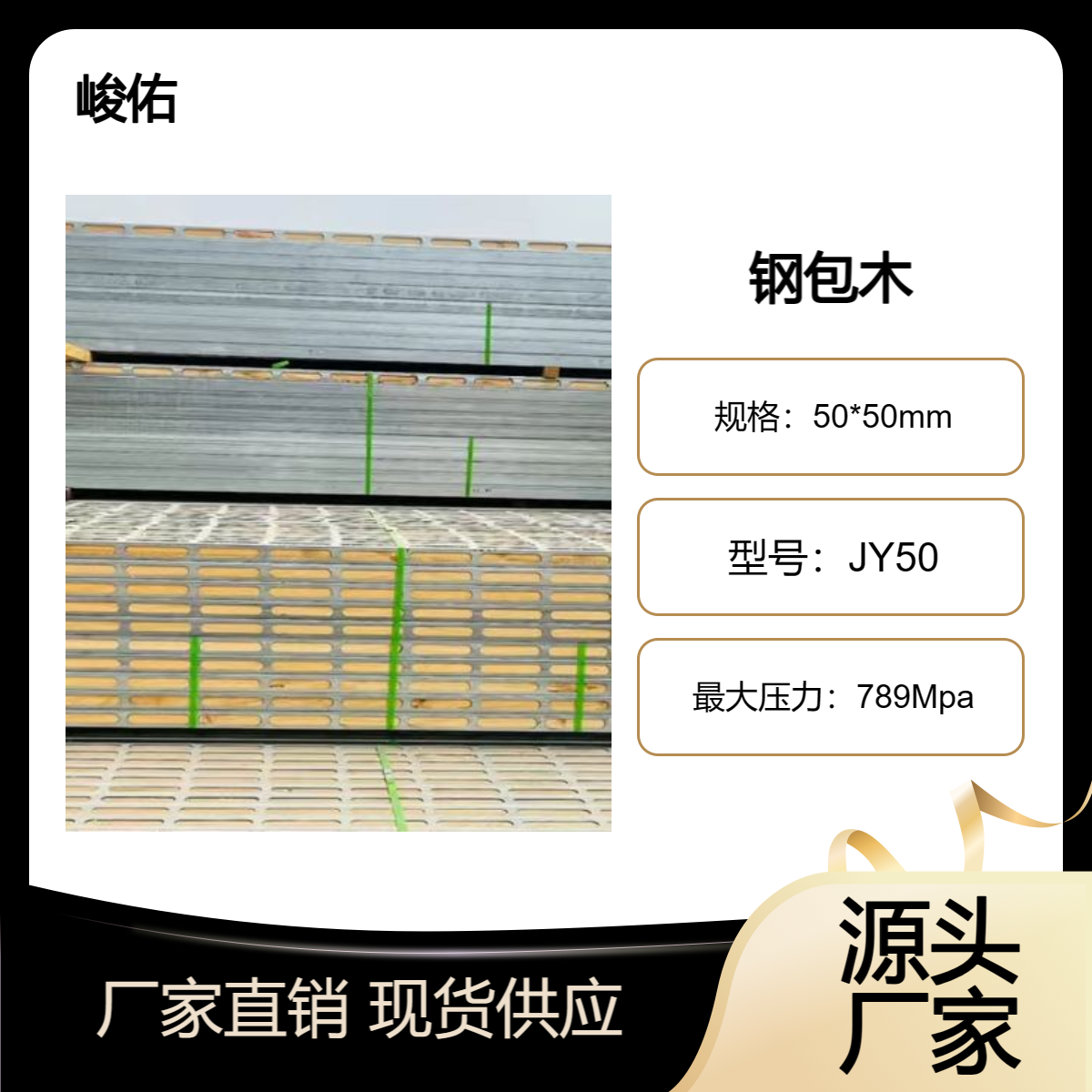 热镀锌带方钢管 钢包木壁厚1.8mm 尺寸50*50 两面开孔成型 可租赁