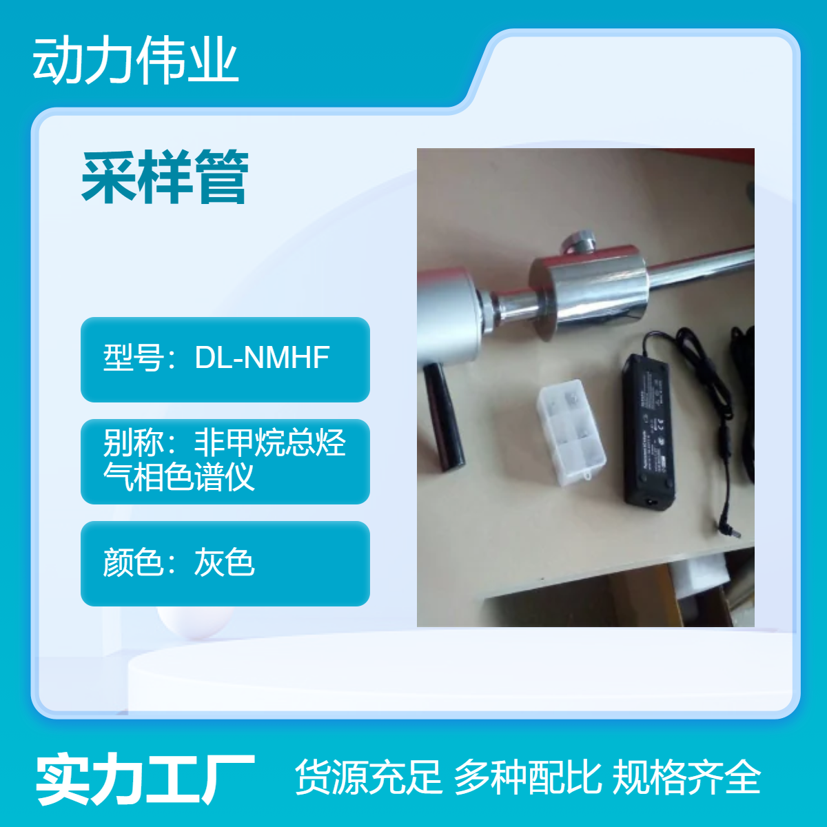 DL-Y10型沥青烟采样管 固定污染源排气 多种气体采样器