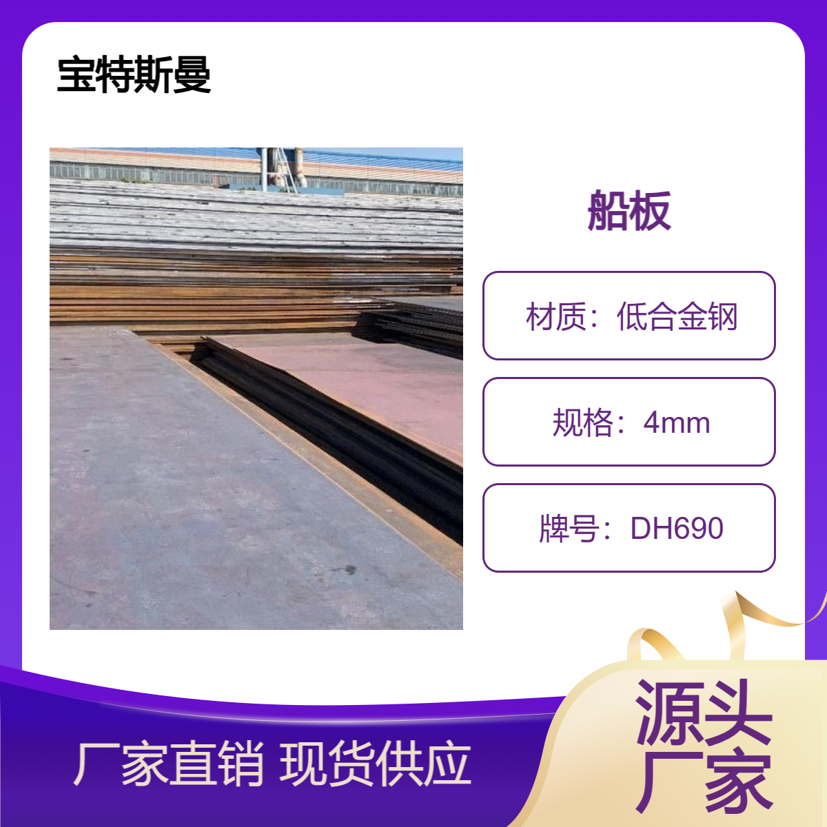 DH690船板 低合金钢板 强度高板材 可零售 宝特斯曼