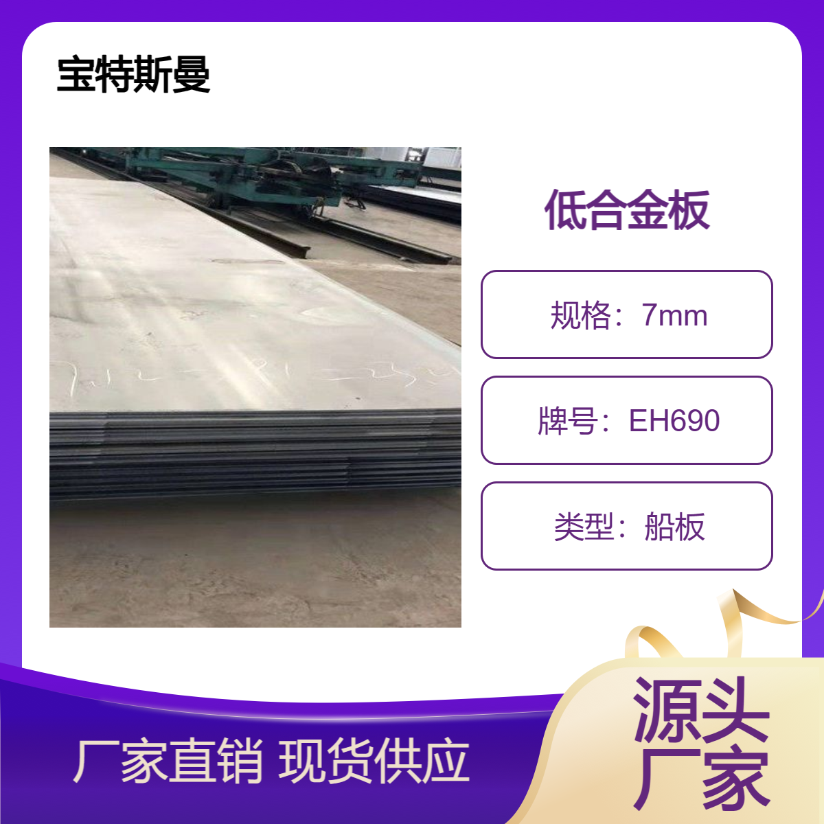 EH690钢板 美标船板 高强度低合金板 可零切 宝特斯曼