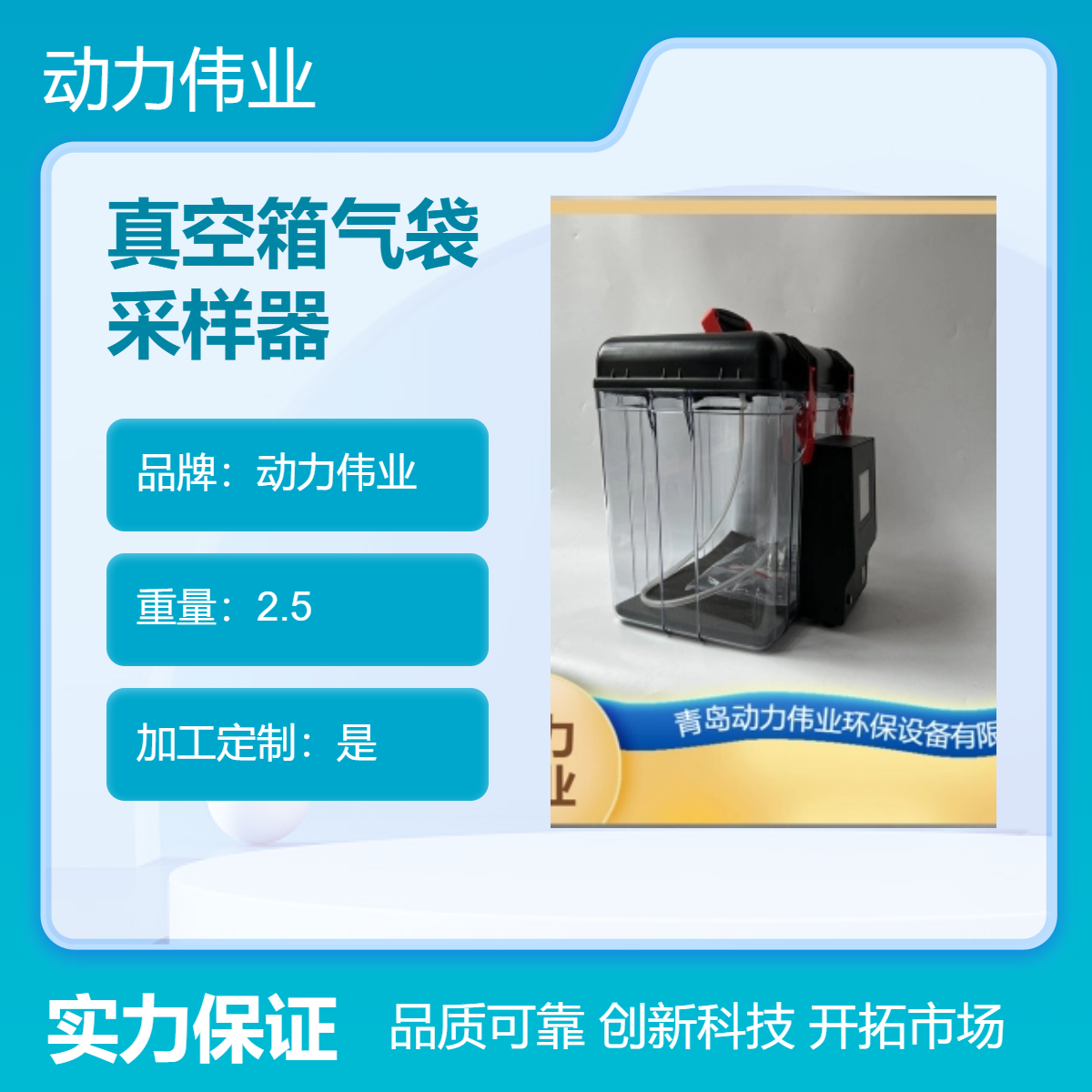 动力伟业真空箱气袋采样器 便携式设计 非甲烷总烃自由设定采样时间