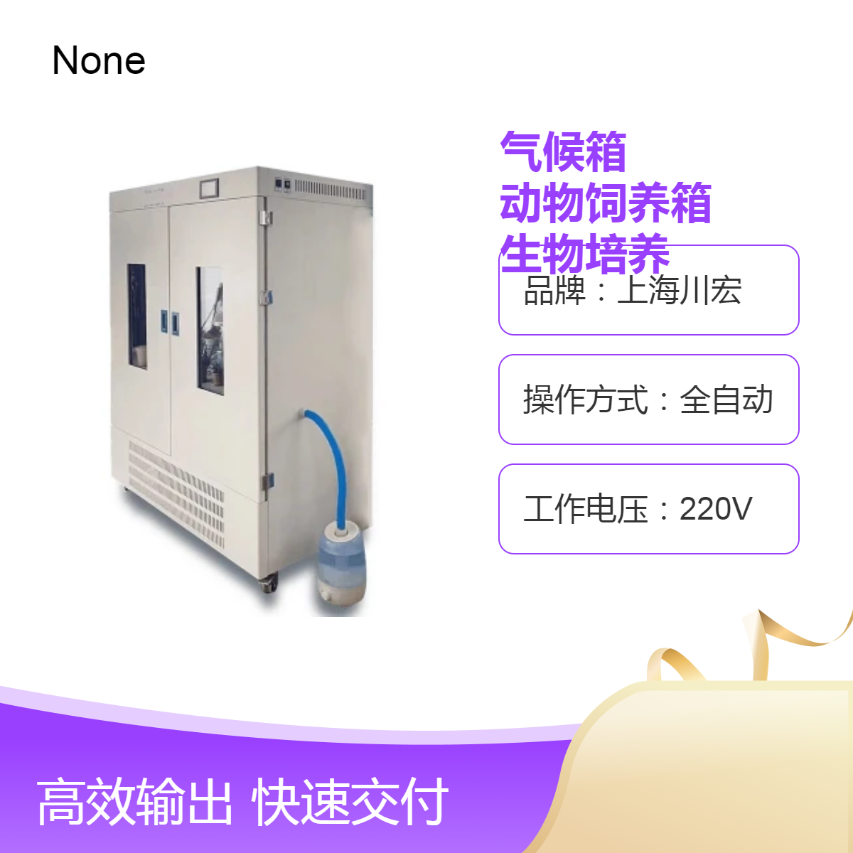 环境模拟气候箱PRX-350A 小容量动物饲养箱 生物培养设备