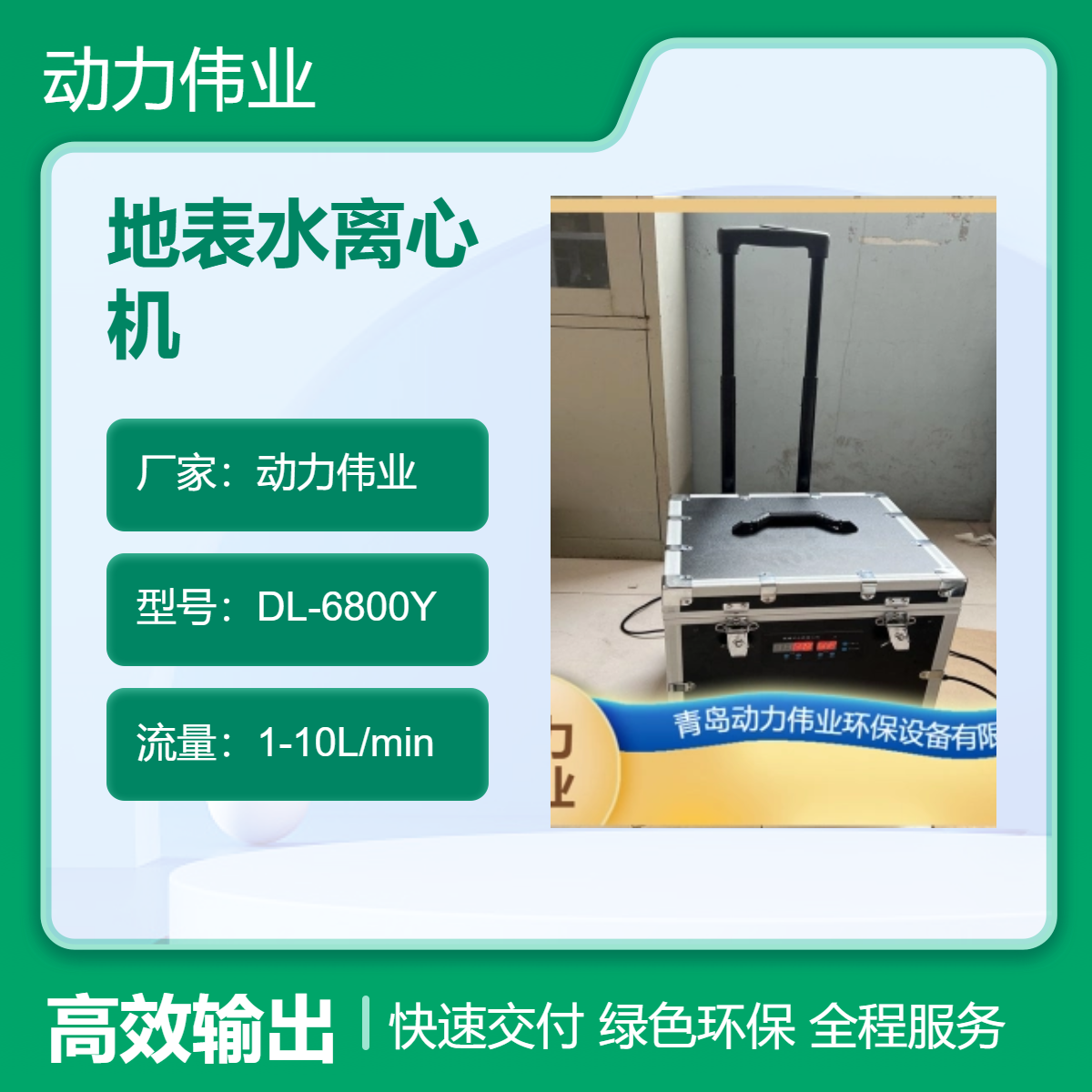 地表水离心机 动力伟业出品 HJ91.2 高效处理1000ml水
