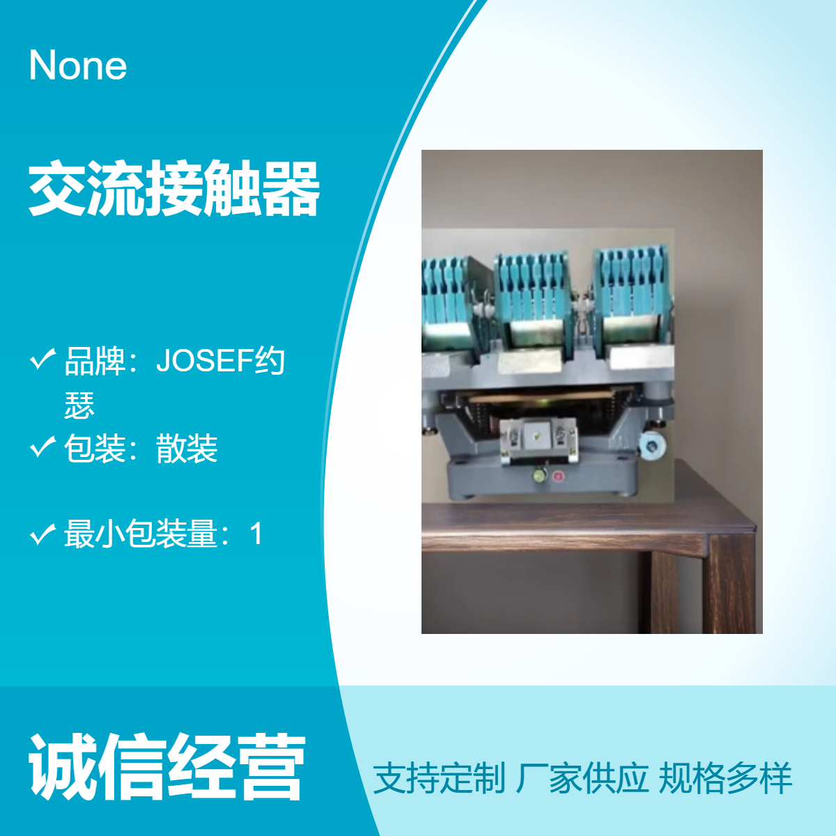 CJ29-1600N交流接触器 JOSEF约瑟 动作指示清晰