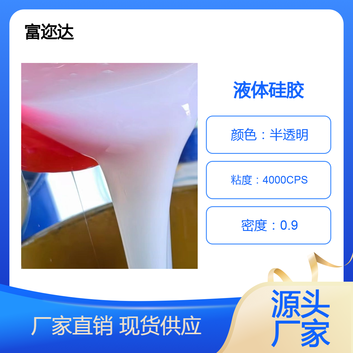富迩达供应环保翻模硅胶 食品级半透明液体材料1:1加成型胶