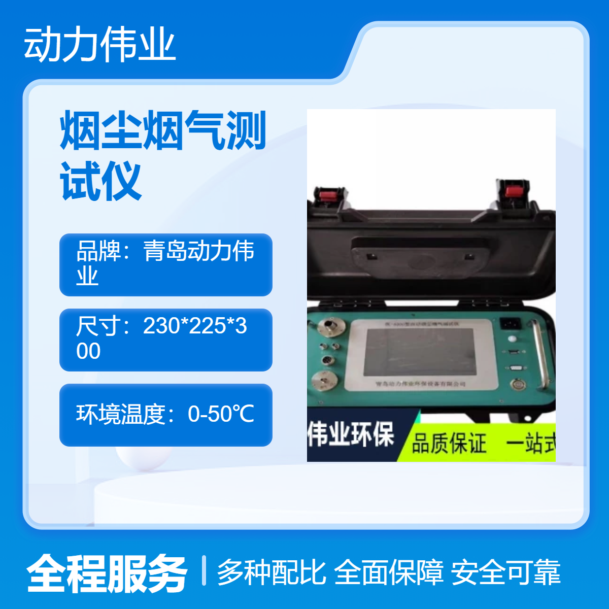 大流量低浓度 DL-6300型自动烟尘烟气测试仪 烟气分析仪