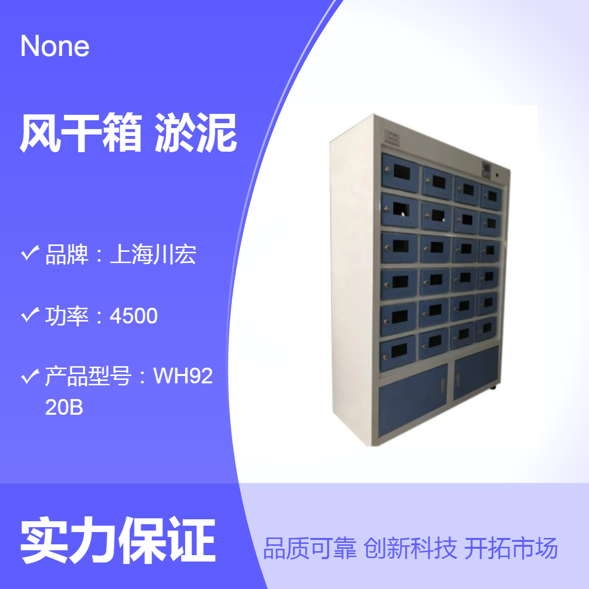 土壤样品风干箱TRX-24D 独立控温 淤泥快速烘干