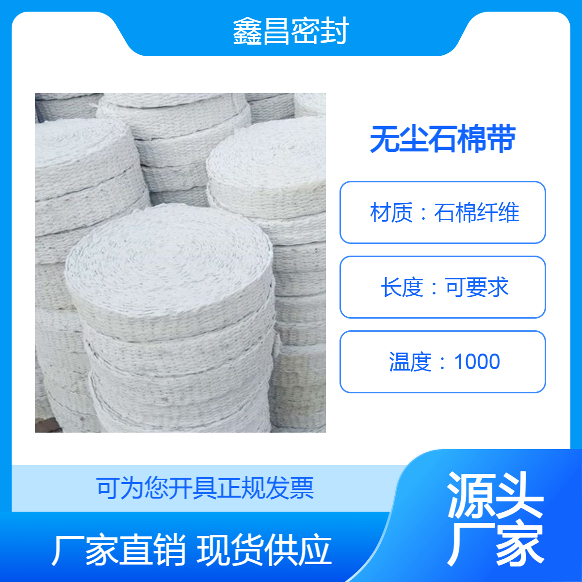 鑫昌密封为您打造专属您的放心产品无尘石棉带耐高温隔热带